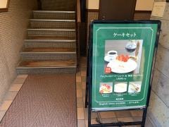 椿屋珈琲店　新宿茶寮