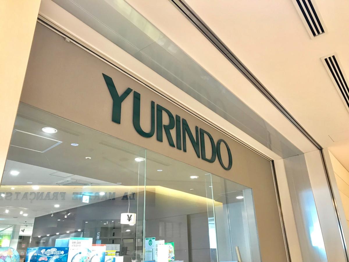 有隣堂