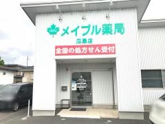 メイプル薬局　瓜島店