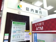 荘内銀行名取エアリ支店