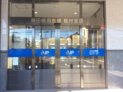 浜松いわた信用金庫見付支店
