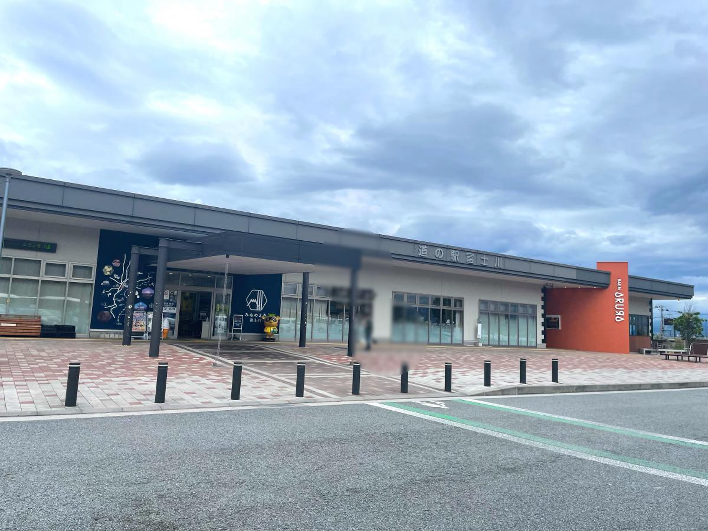道 の 駅 富士川