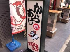 がブリチキン　今泉店