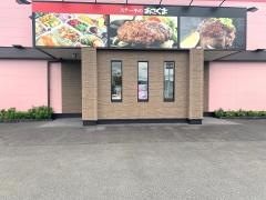 ステーキのあさくま　藤枝店
