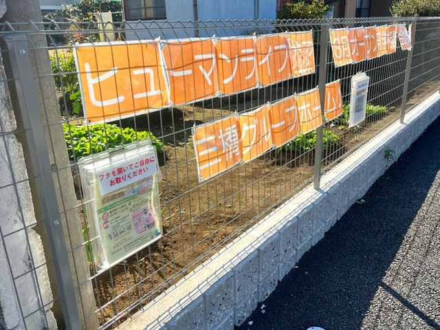 ヒューマンライフケア三橋グループホーム 看板