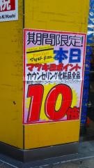 マツモトキヨシ　札幌南1条店