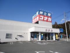 紳士服コナカ矢板店