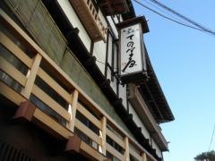 ての字屋