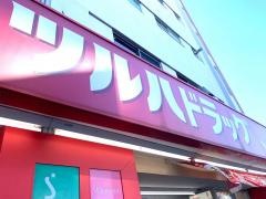 ツルハドラッグ　高輪台店