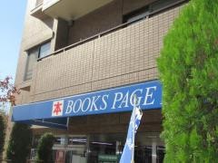 ブックスページワン北綾瀬店