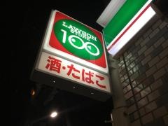 ローソンストア100　江戸川南小岩四丁目店