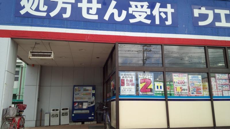 ウエルシア新潟水原店