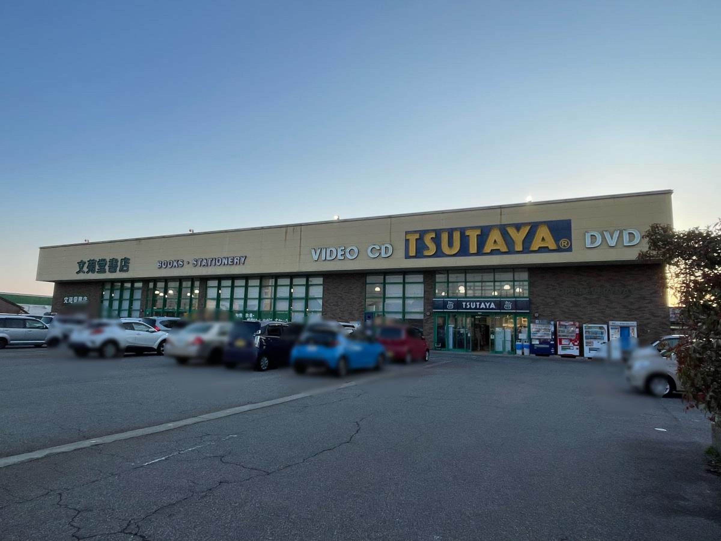 文苑 堂 tsutaya 清水 町 店