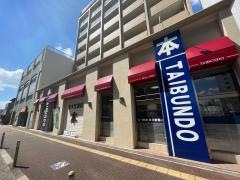 泰文堂日比野本店