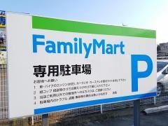 ファミリーマート　生駒西白庭台店