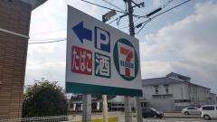 セブンイレブン　苫田鏡野町店