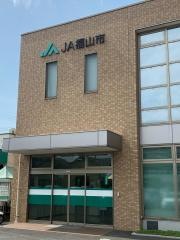 ＪＡ福山市川口支店