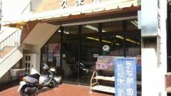 久米書店