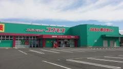 ドラッグストアコスモス　郡家店