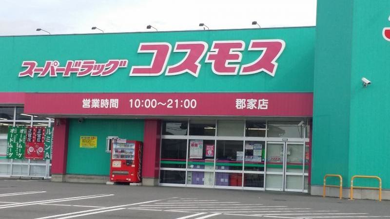 コスモス郡家店