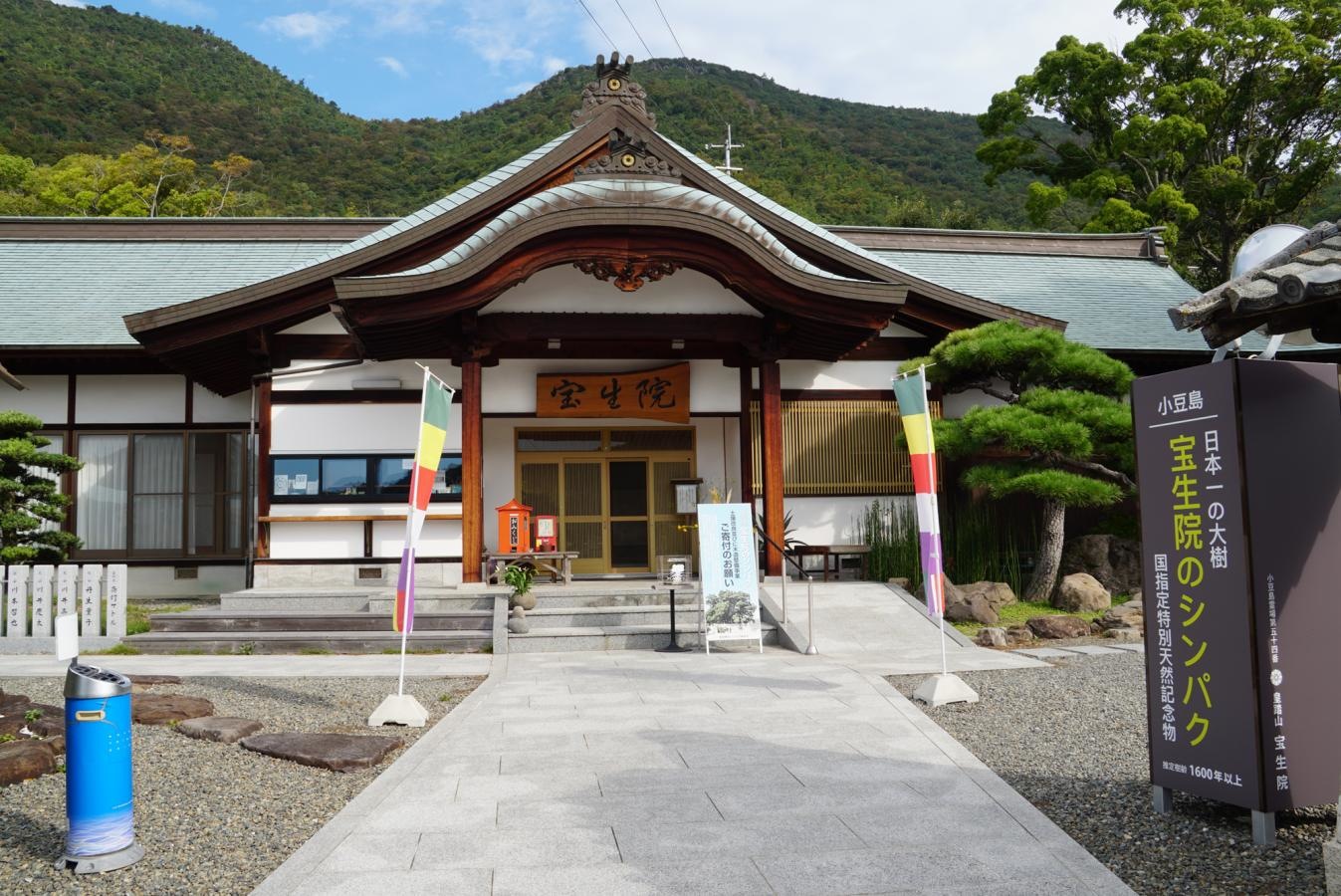 宝生院 社務所