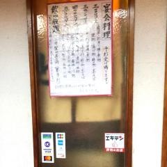 小料理とき