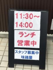 味鶏屋