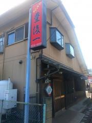やきとり豊後一