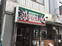 創心・創作料理店