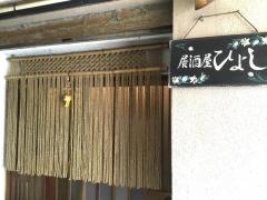 ひよし