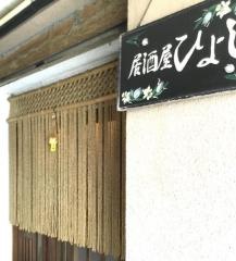ひよし