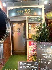 洋食香房ミクニ