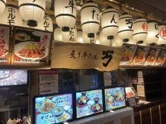 炙り牛たん万・南風原店