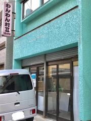 わんわん村Ⅱ