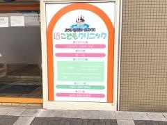城こどもクリニック