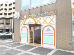 城こどもクリニック