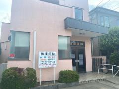 鵜澤医院
