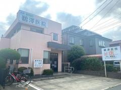鵜澤医院