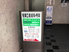 柏東口皮膚科・内科