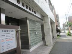 寺島整形外科