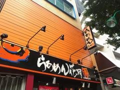 らあめん花月嵐　笹塚店