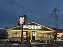 ステーキガスト　寒川店