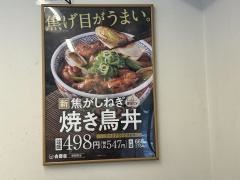 吉野家　金沢畝田店