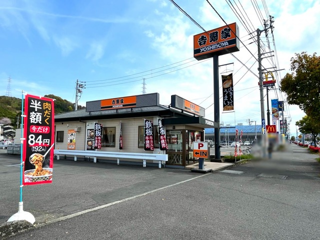 吉野家 196号線平田店／ホームメイト