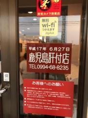 ジョイフル　鹿児島肝付店