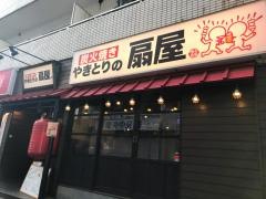 扇屋　鶴見駅東口店