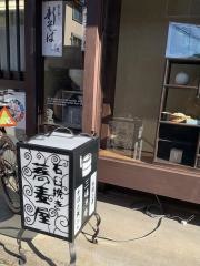 桝富