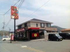 ラーメン大学
