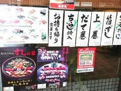 福寿司