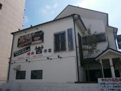 焼肉吉本店